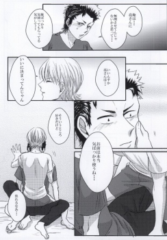 思春期に持て余す熱は大変なもので (Daiya no Ace) - page 25