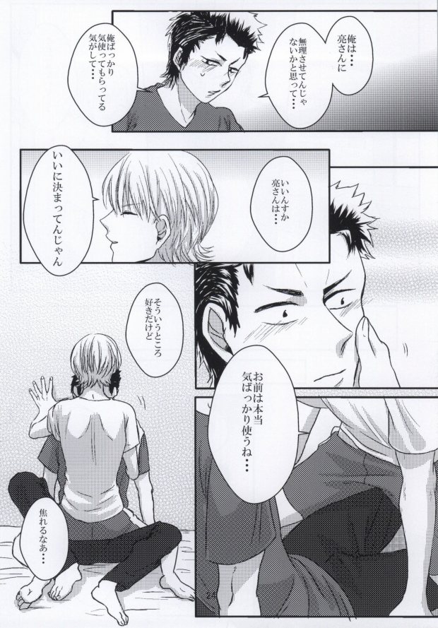 思春期に持て余す熱は大変なもので (Daiya no Ace) page 25 full