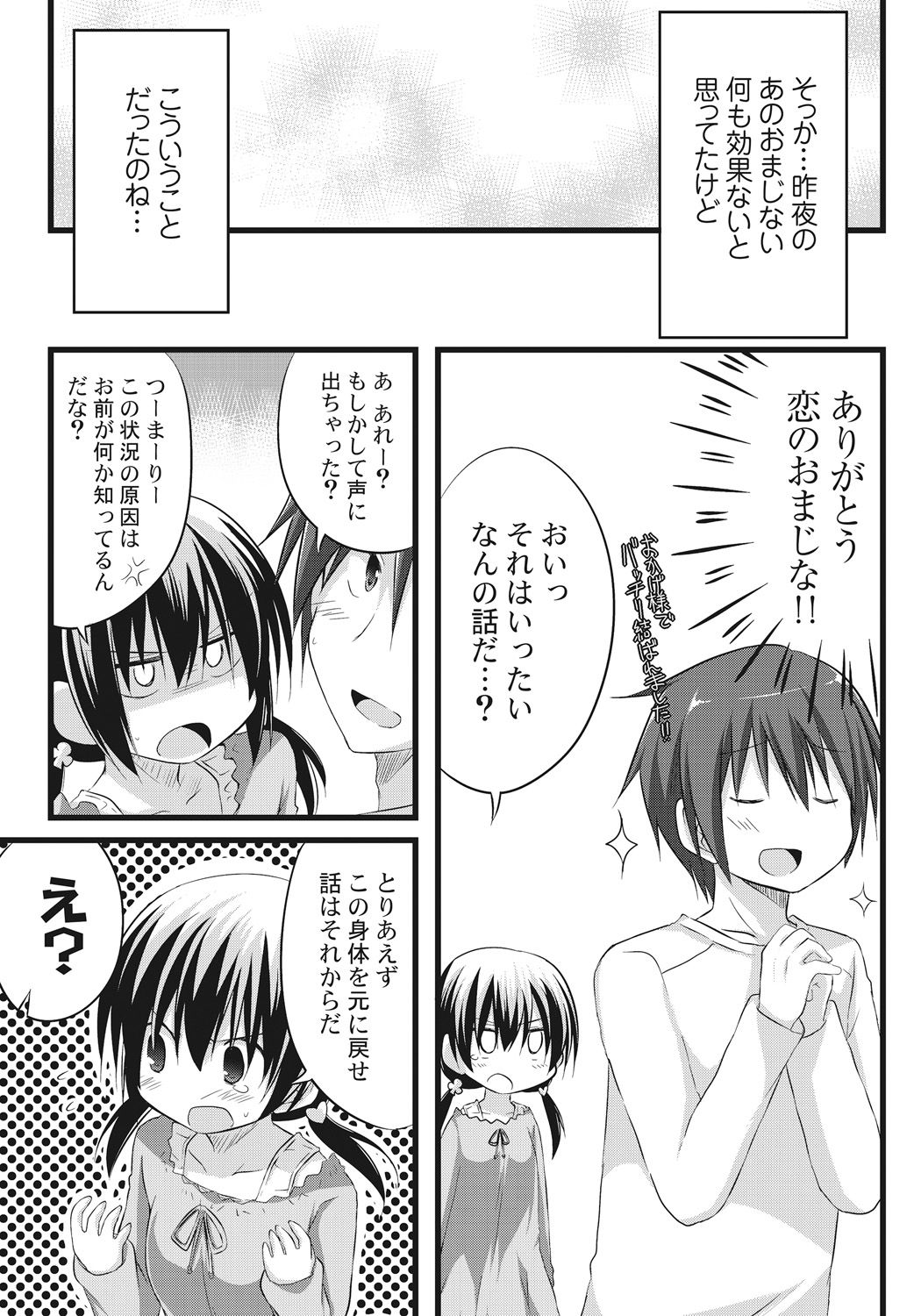 [Akane Souichi] Onii-chan to Exchange!! ~Bro-con na Imouto to Ani no Karada ga Irekawatte Shimatta Jian~ page 17 full