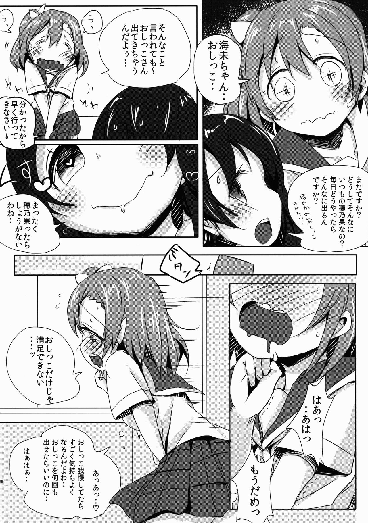 (C87) [Bunbonian (Bunbon)] Honoka no Oshikko Oshiete Kudasai (Love Live!) page 6 full