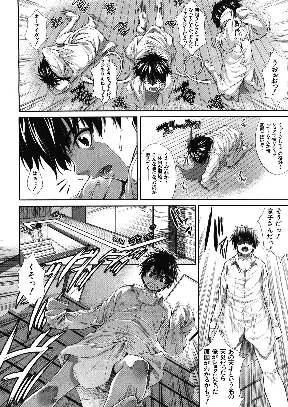 [Zucchini] Boku wa Kanojo no Marmot! Ch. 1-3 page 2 full