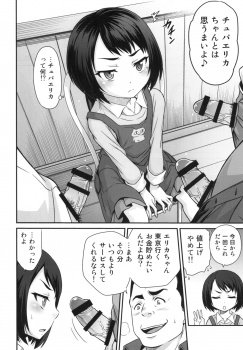 [Studio Tar (Kyouichirou)] Erika no ChupaChupa Quest!! (Sakura Quest) [Digital] - page 4