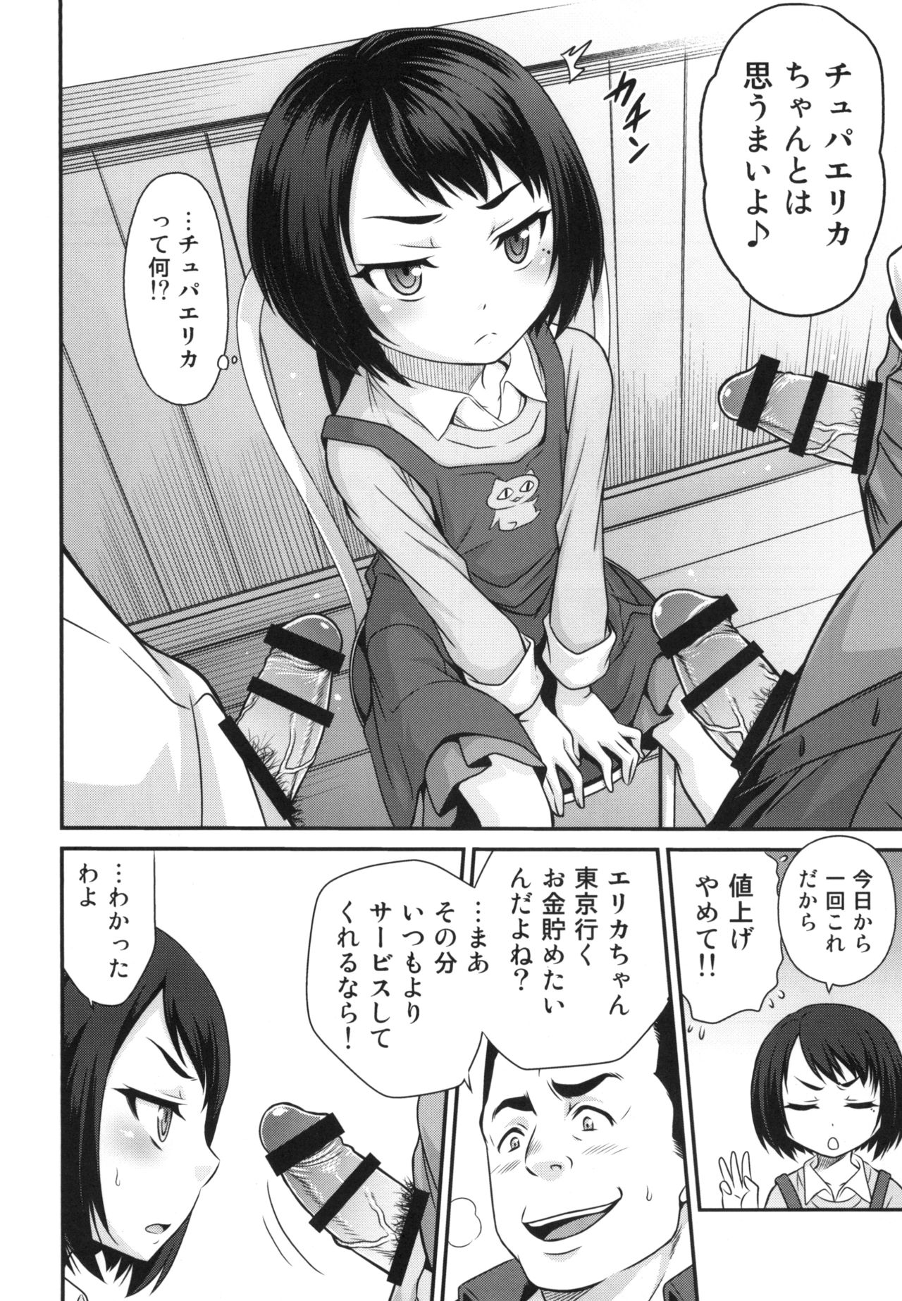 [Studio Tar (Kyouichirou)] Erika no ChupaChupa Quest!! (Sakura Quest) [Digital] page 4 full
