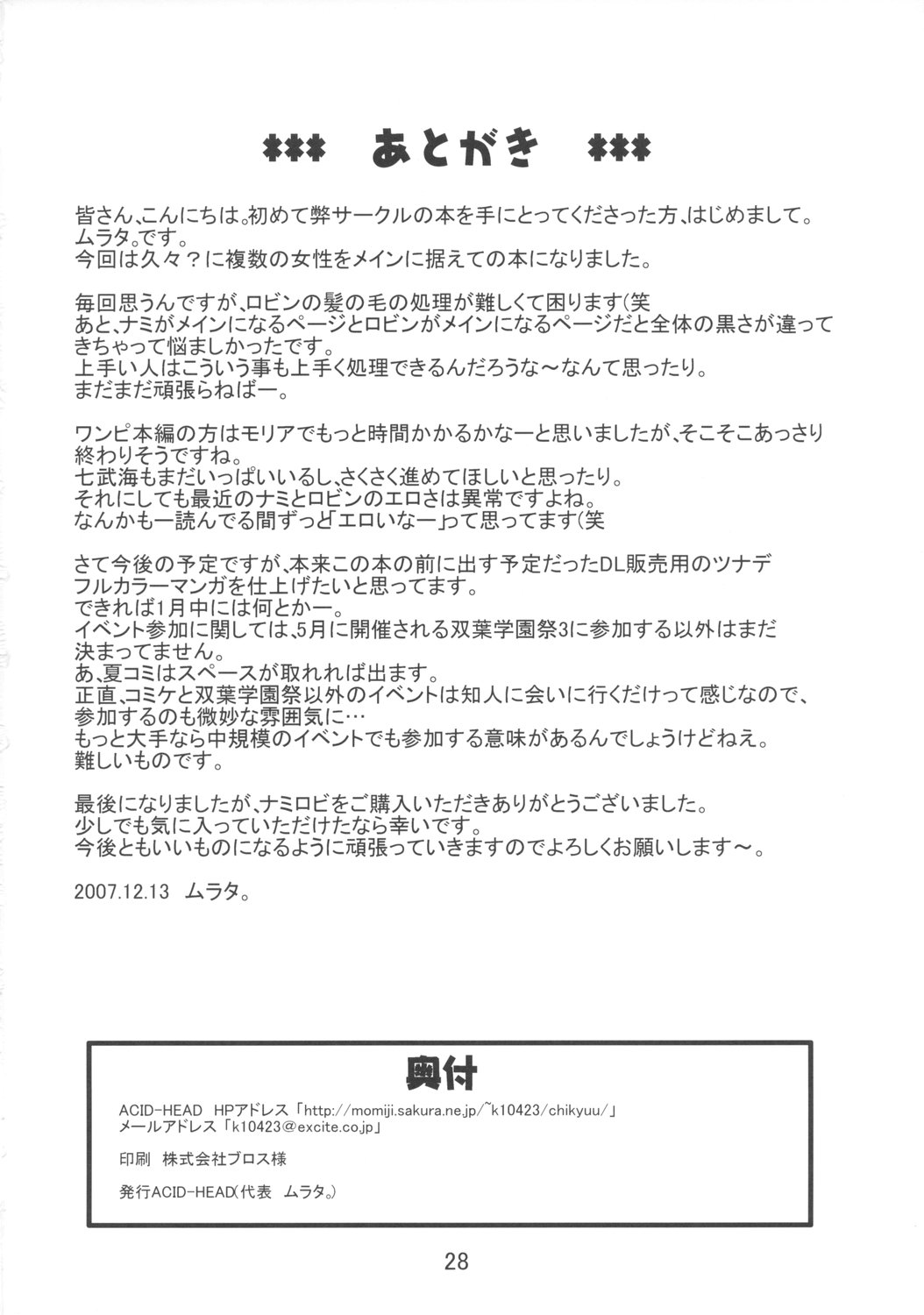 (C73) [ACID-HEAD (Murata.)] Nami no Koukai Nisshi EX NamiRobi (One Piece) page 29 full