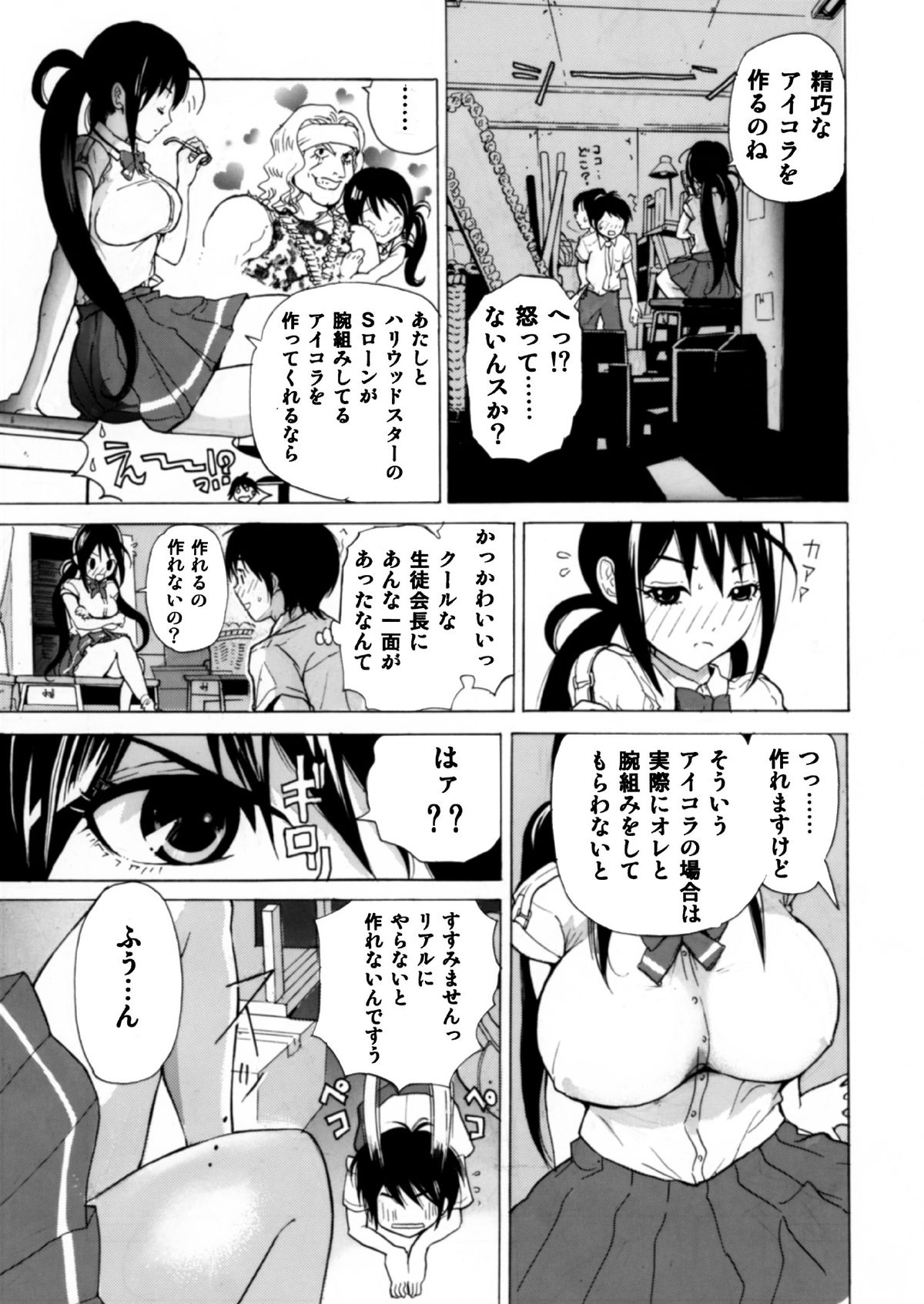 (C82) [Studio Wallaby S (Shiro Hatori)] Fudan wa Cool na Seitokaichou ga Ore no Mae de Dake H ni Natte Kureru You ni Choukyou suru page 6 full