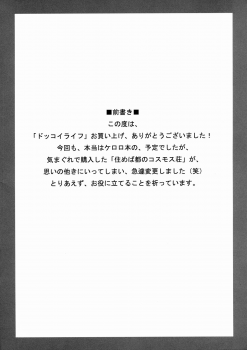 (C65) [Z-TABUKURONEKO HOUSE (Gyonikun)] DOKKOI LIFE! (Sumeba Miyako no Cosmos-sou) - page 4