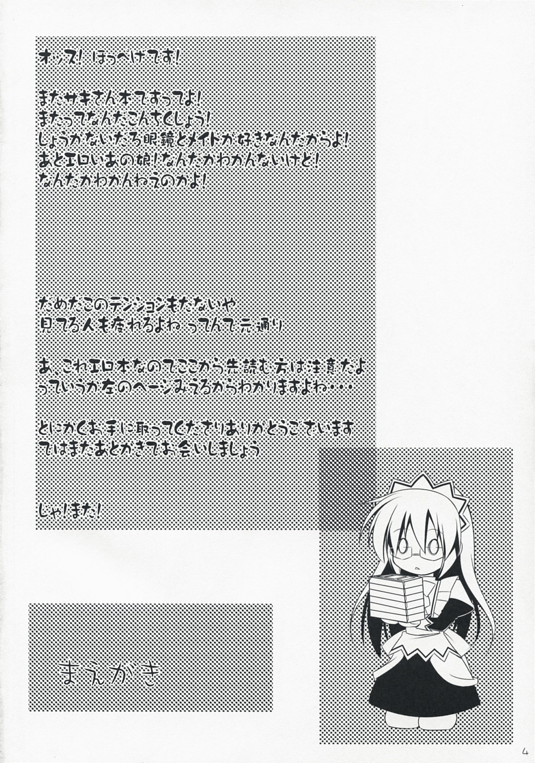 [Teishibou NEW (Hoppege)] Bakappuru Shoukougun (Hayate no Gotoku!) page 3 full