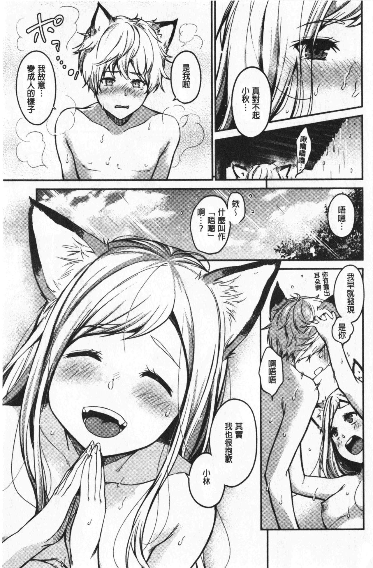 [Momoduki Suzu] Nametagari - I am crazy about you and will be bold. | 想要舔不停 [chinese] page 197 full