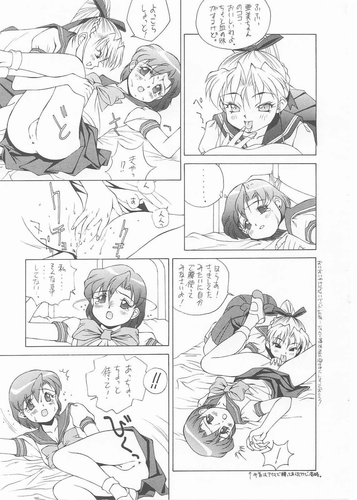 [Monkey Reppuutai (Doudantsutsuji)] MERCURY 3 (Sailor Moon) page 20 full