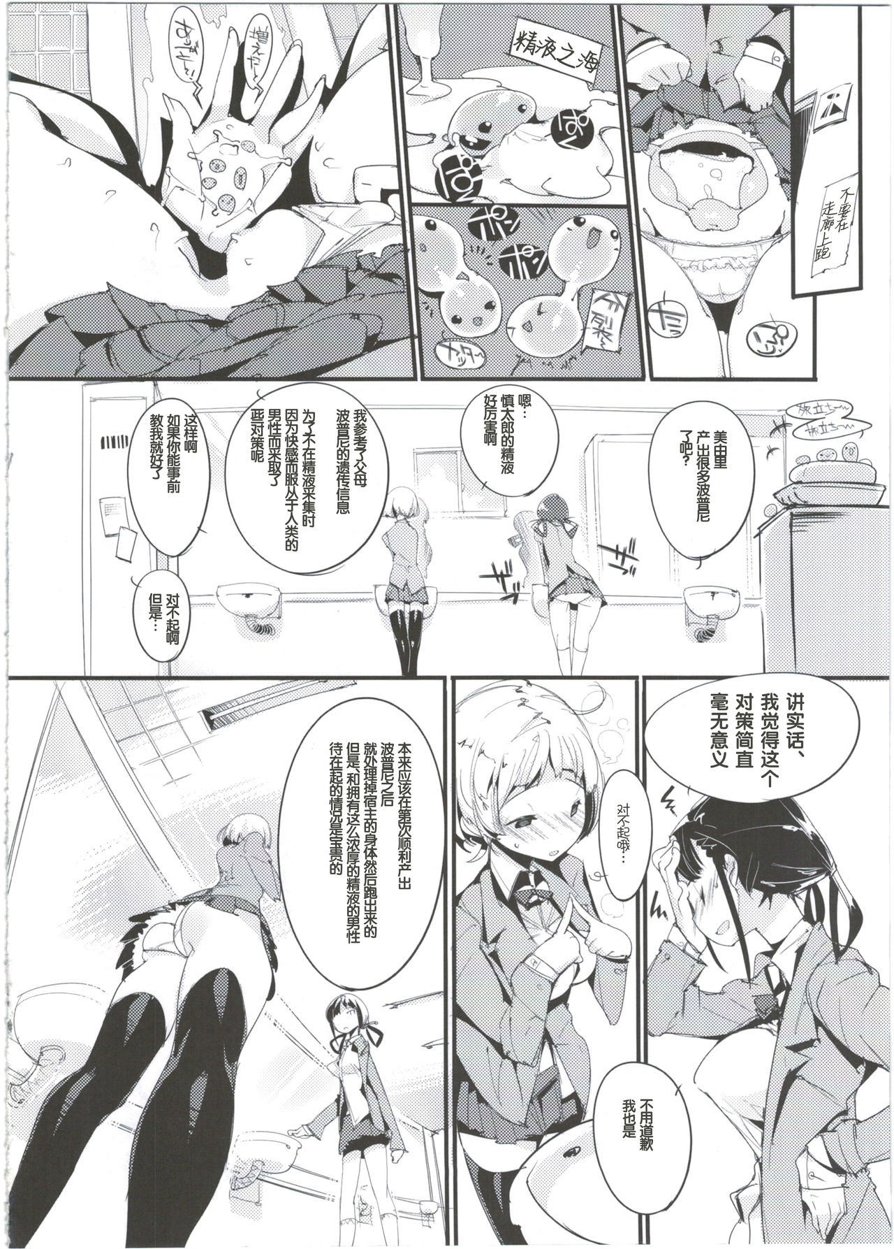 (C90) [Potato Salad (Kurisu)] Popuni Kei Joshi Panic! 3 [Chinese] [神官汉化组] page 22 full
