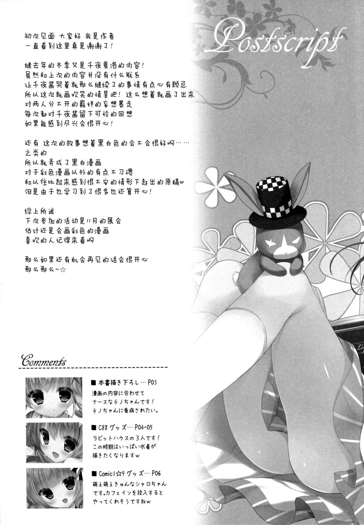 (C88) [Peach Candy (Yukie)] Gochuumon wa Kataomoi desu ka? (Gochuumon wa Usagi desu ka?) [Chinese] [脸肿汉化组] page 20 full