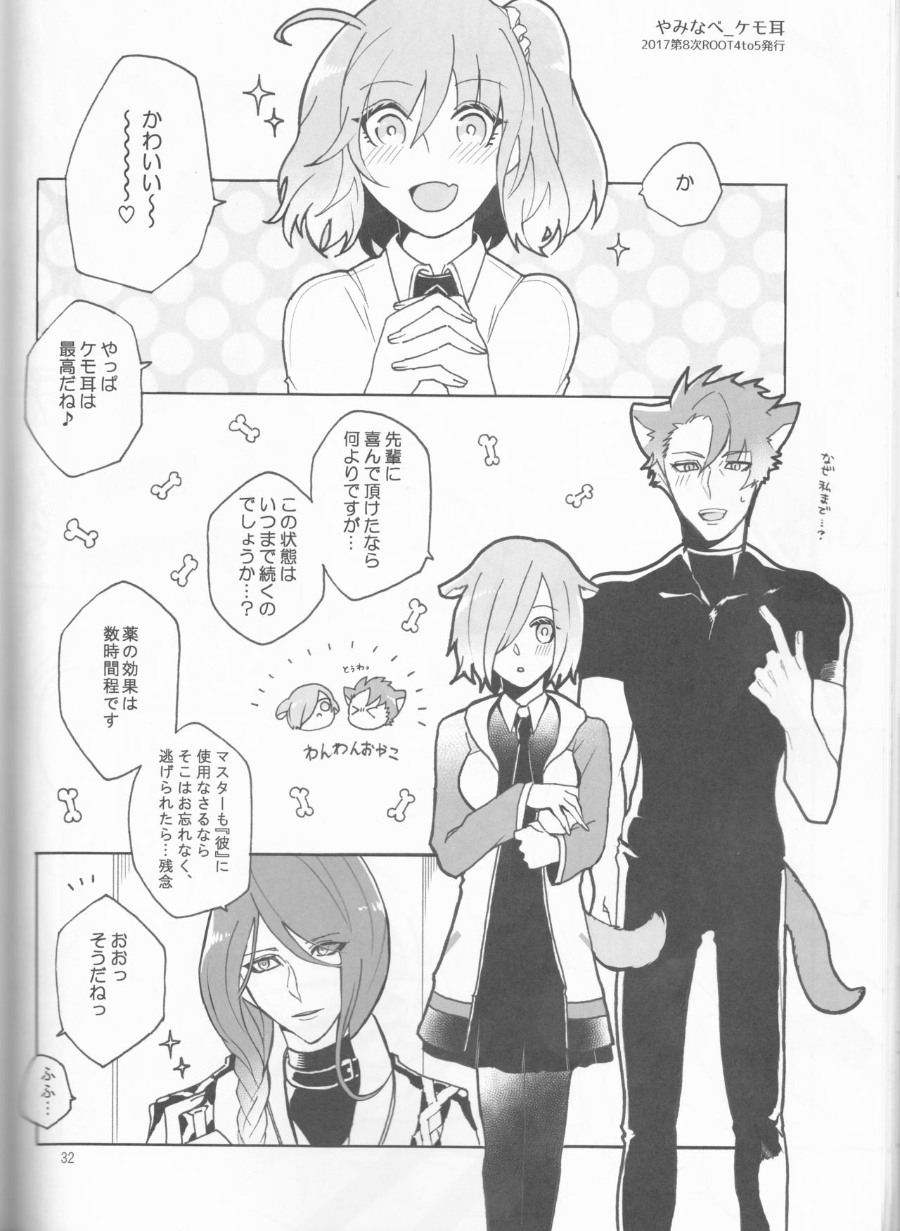 (Dai 23-ji ROOT4to5) [Yusuzumi (Gurekan)] Espoir (Fate/Grand Order) page 32 full