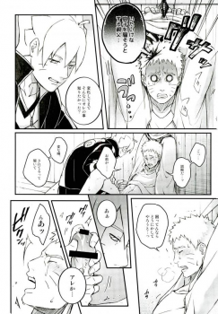 (SPARK11) [Yaoya (Tometo)] Ore no Musuko ga Nani datte!? (Naruto) - page 23