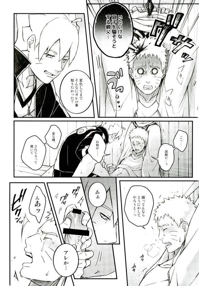 (SPARK11) [Yaoya (Tometo)] Ore no Musuko ga Nani datte!? (Naruto) page 23 full