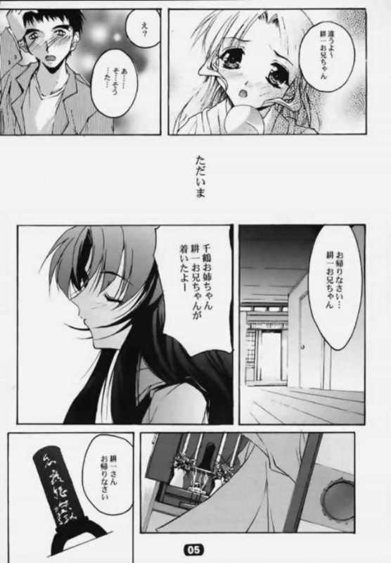 [RYU-SEKI-DO (Nagare Hyo-go)] Kizuna Dai issho ～ Sonemi ～ (Kizuato) page 4 full