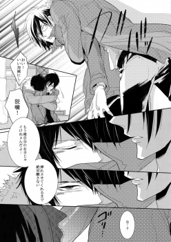 (SUPER22) [7menzippo (Kamishima Akira)] 7men_Re_PP (Psycho Pass) - page 14