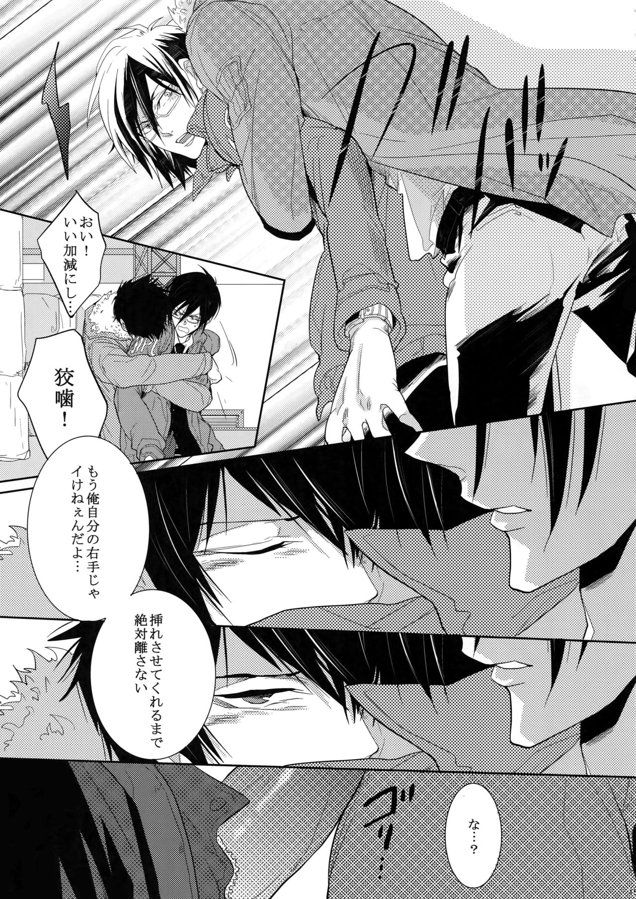 (SUPER22) [7menzippo (Kamishima Akira)] 7men_Re_PP (Psycho Pass) page 14 full