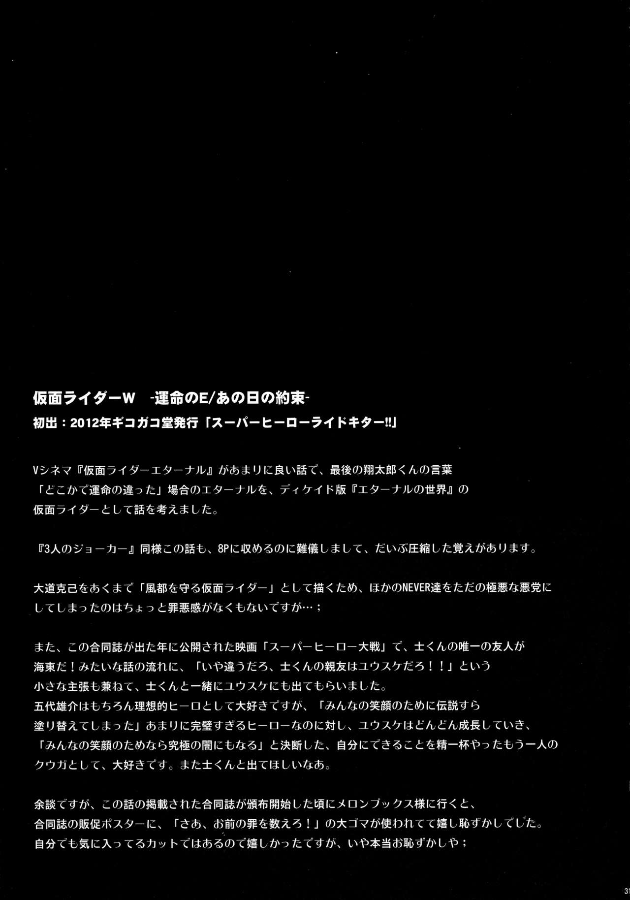 (C86) [C.R's NEST (Various)] Heroes Syndrome - Tokusatsu Hero Sakuhin-shuu - (Kamen Rider) page 31 full