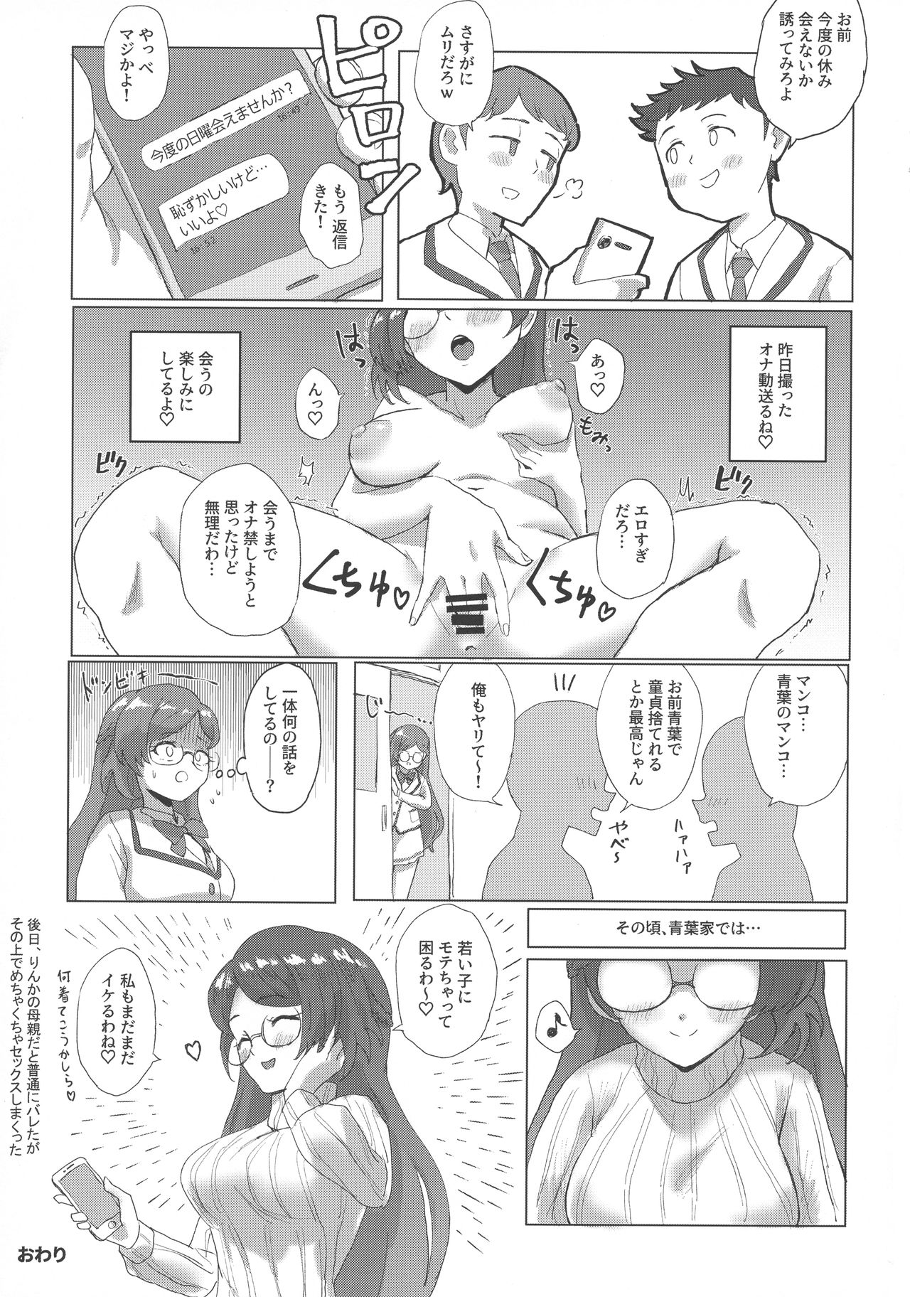 (C96) [Gomaneko Brief (Various)] Pri-chan Mama-san Dosukebe Goudou (Kiratto Pri Chan) page 16 full
