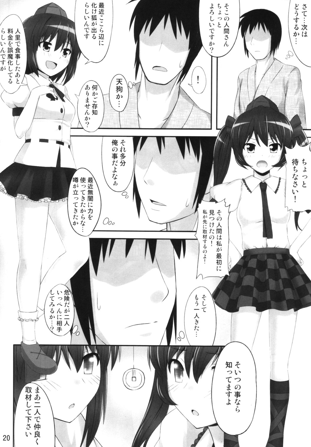(C82) [Fukutsuu Okosu (Kaiou)] Gensou Saimin (Touhou Project) page 19 full