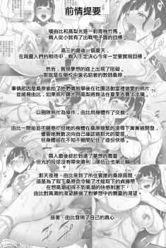 (C96) [mon-petit (Mon-petit)] Natsu ga Owaru made Natsu no Owari Kanketsuhen [Chinese] [無邪気漢化組] - page 3