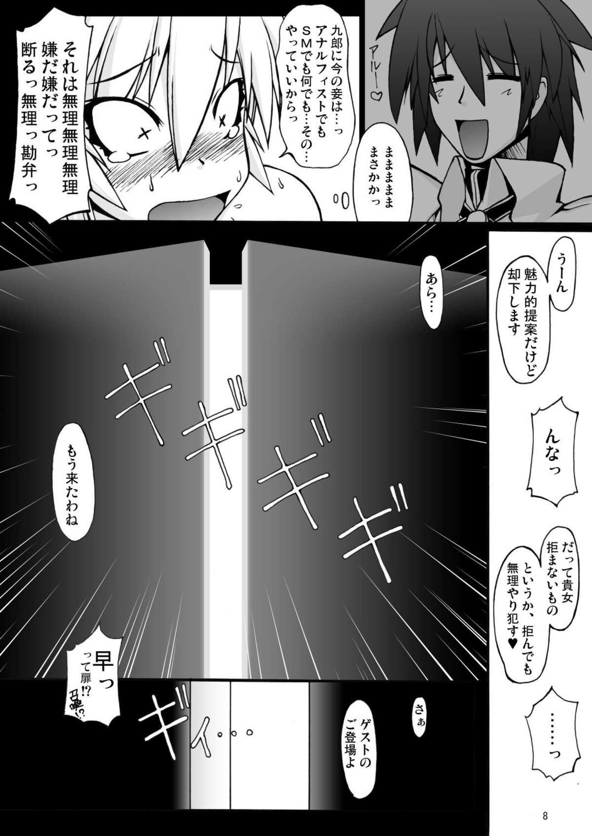 (C72) [Random parts (TAKUTEKS)] NACOTO SHA-HON 5 (Demonbane) page 8 full