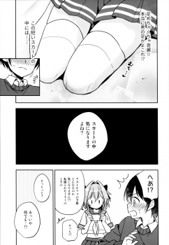 (C95) [R*kaffy (Aichi Shiho)] Astolfo Cos no Kouhai ni Kokuhaku Sarete Sex Shita Hanashi (Fate/Grand Order) - page 10