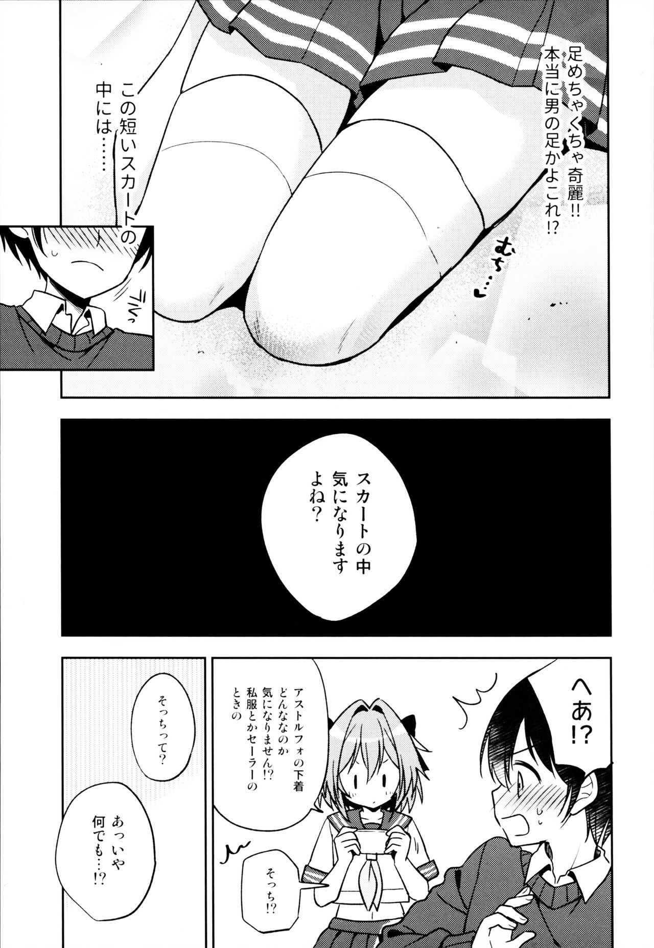 (C95) [R*kaffy (Aichi Shiho)] Astolfo Cos no Kouhai ni Kokuhaku Sarete Sex Shita Hanashi (Fate/Grand Order) page 10 full