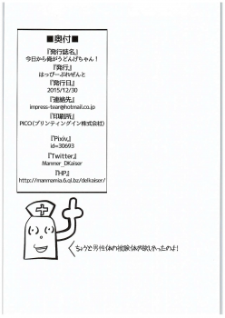 (C89) [Happy Present (Manmer)] Kyou Kara Ore ga Udonge-chan! (Touhou Project) - page 25