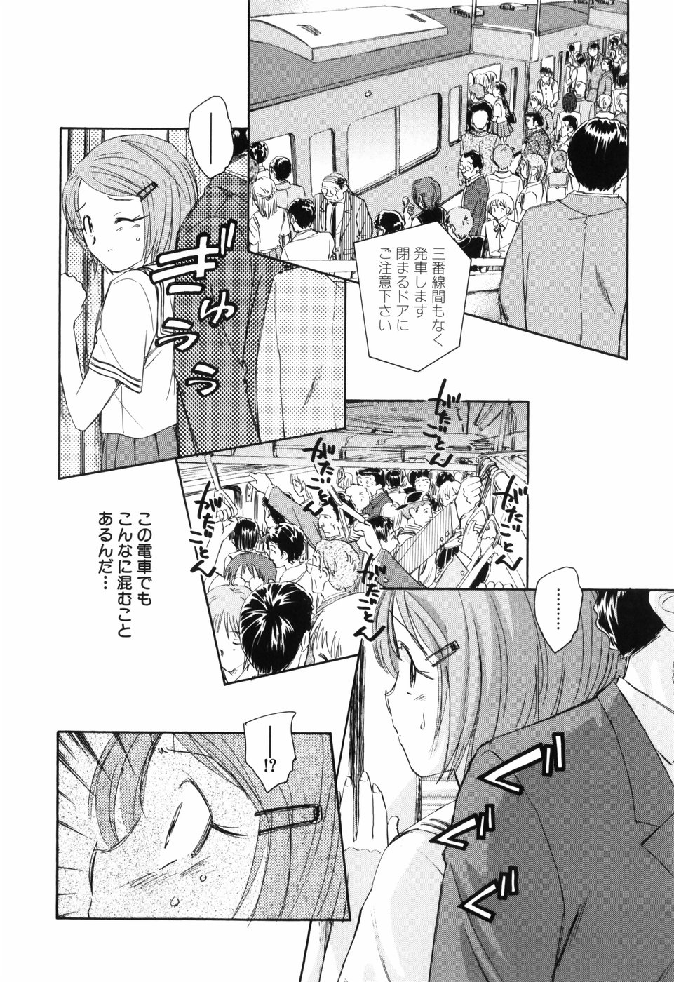 [Unno Hotaru] Unbalance na Seifukutachi page 75 full