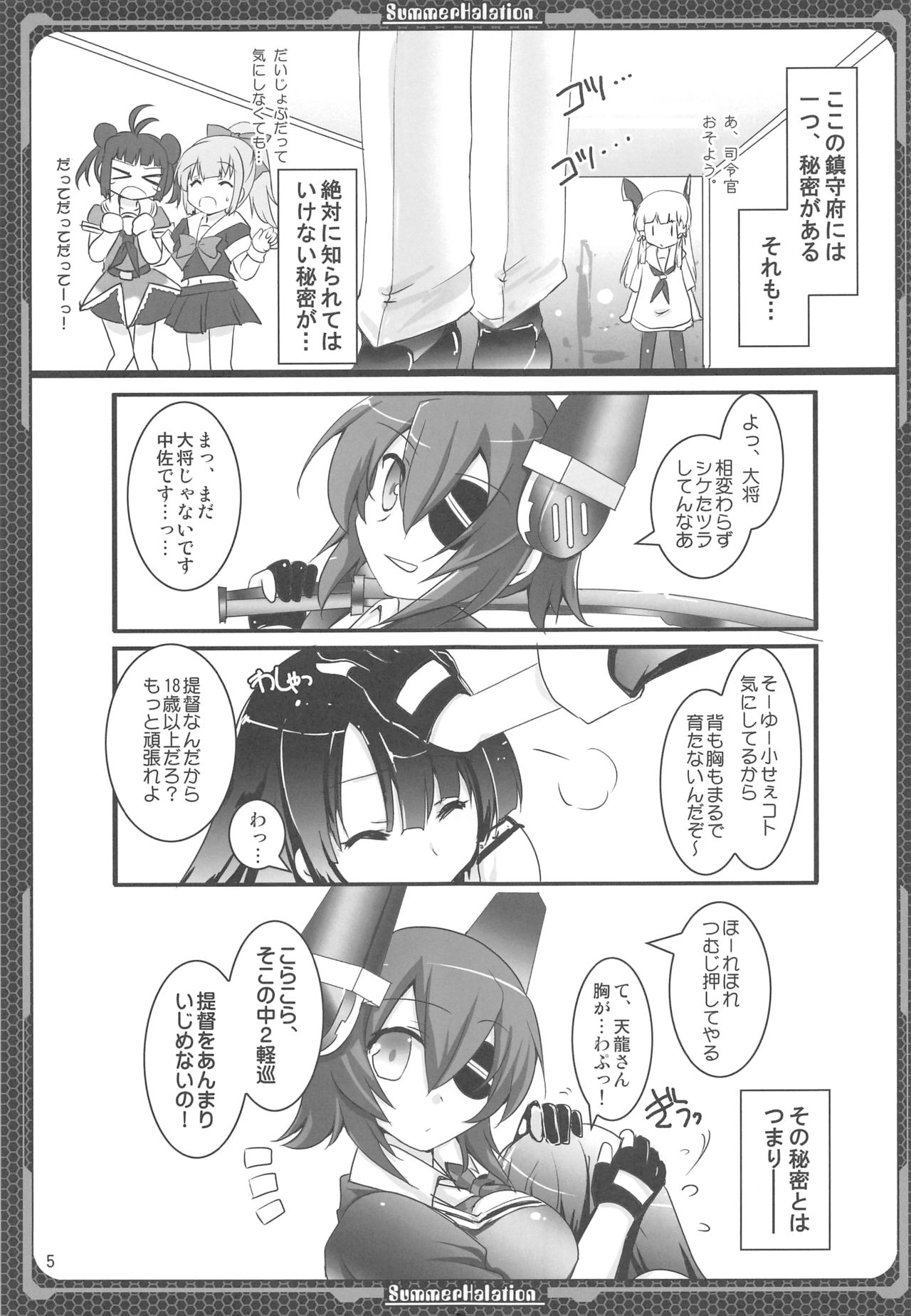 (C86) [Aruku Denpatou no Kai (Mitsuki Touka)] Nagato no Mon, Mutsu no Oku (Kantai Collection -KanColle-) page 4 full