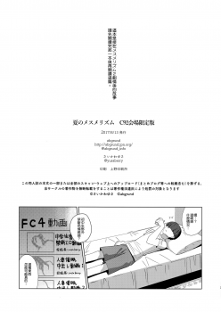 (C92) [abgrund (Saikawa Yusa)] Mesmerism 2 + Natsu no Mesmerism C92 Kaijou Genteiban [Chinese] [無邪気漢化組] - page 37