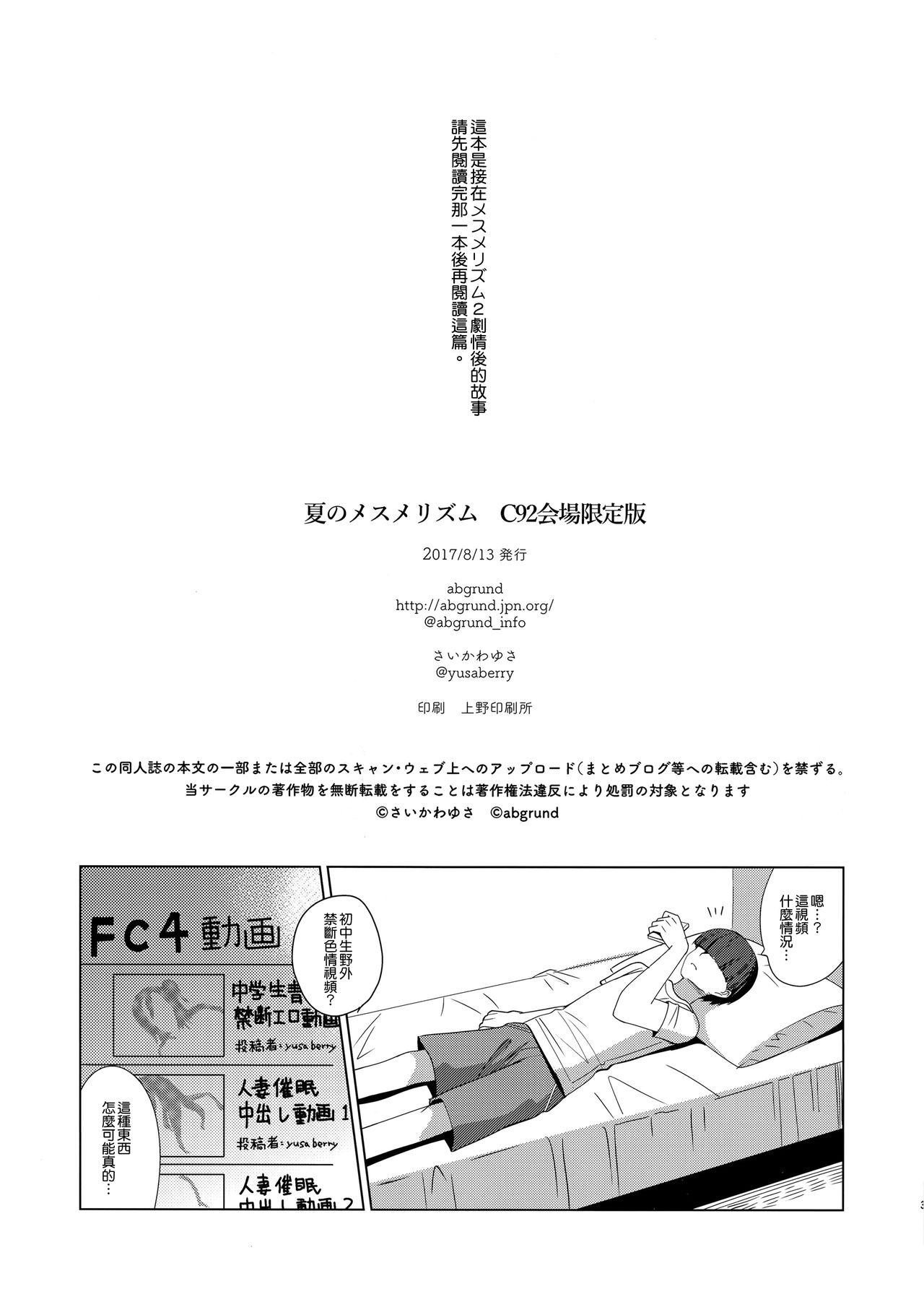 (C92) [abgrund (Saikawa Yusa)] Mesmerism 2 + Natsu no Mesmerism C92 Kaijou Genteiban [Chinese] [無邪気漢化組] page 37 full