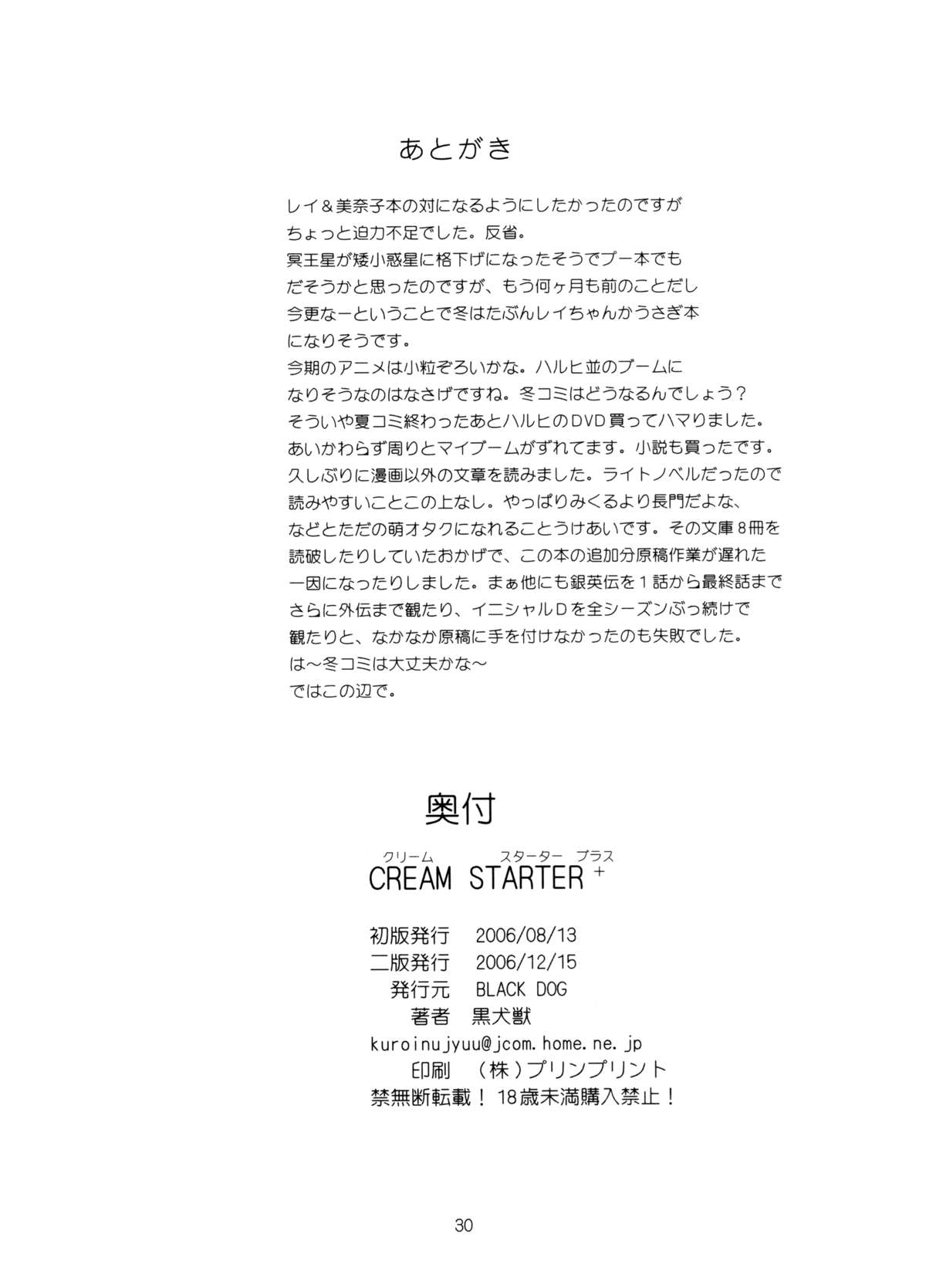 [BLACK DOG (Kuroinu Juu)] Cream Starter+ (Sailor Moon) page 29 full