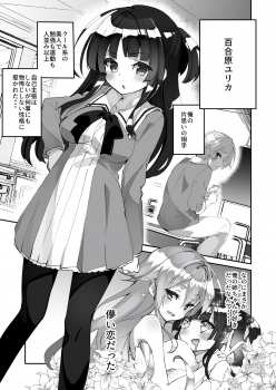 [A-WALKs (Fujishima Sei1go)] Yuri ni Kokurarete Josou Play Saserareru Hanashi - page 4