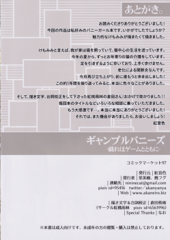 (C97) [Akaneiro (Rimiki, Yakifugu)] Gamble Bunnys -Tawamure wa Game to Tomo ni- (Fate/Grand Order) [Chinese] [黎欧x新桥月白日语社] - page 14