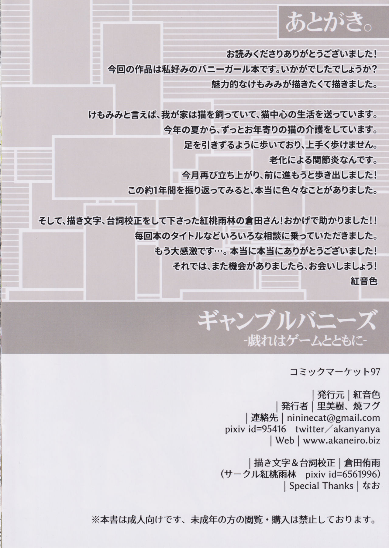 (C97) [Akaneiro (Rimiki, Yakifugu)] Gamble Bunnys -Tawamure wa Game to Tomo ni- (Fate/Grand Order) [Chinese] [黎欧x新桥月白日语社] page 14 full