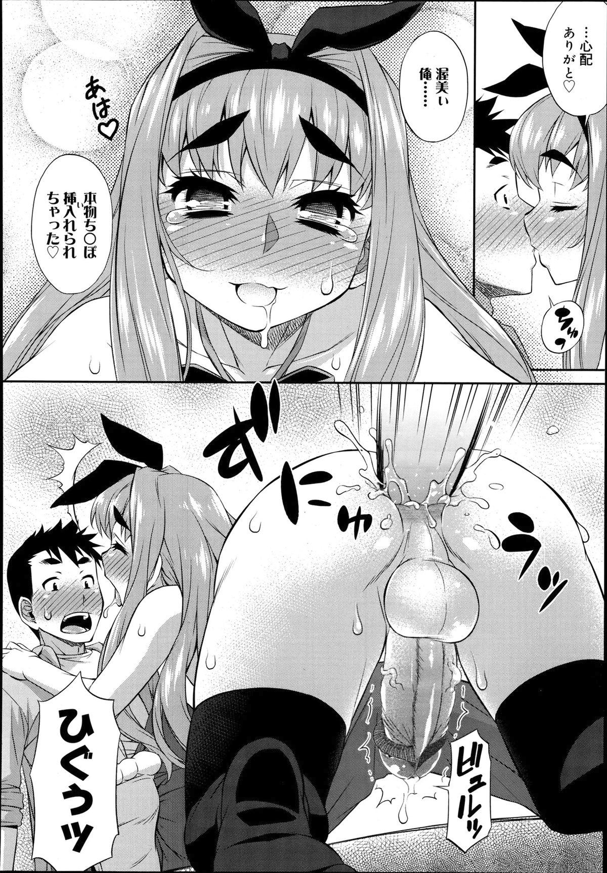 [Katou Jun] CROSS TRIANGLE ! (Koushoku Shounen Vol. 02) [Decensored] page 22 full