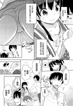 [Fuyuno Mikan] Kaisha Sabottara Loli Bitch to Deatta Ken (Hatsujou Girls) [Chinese] - page 4