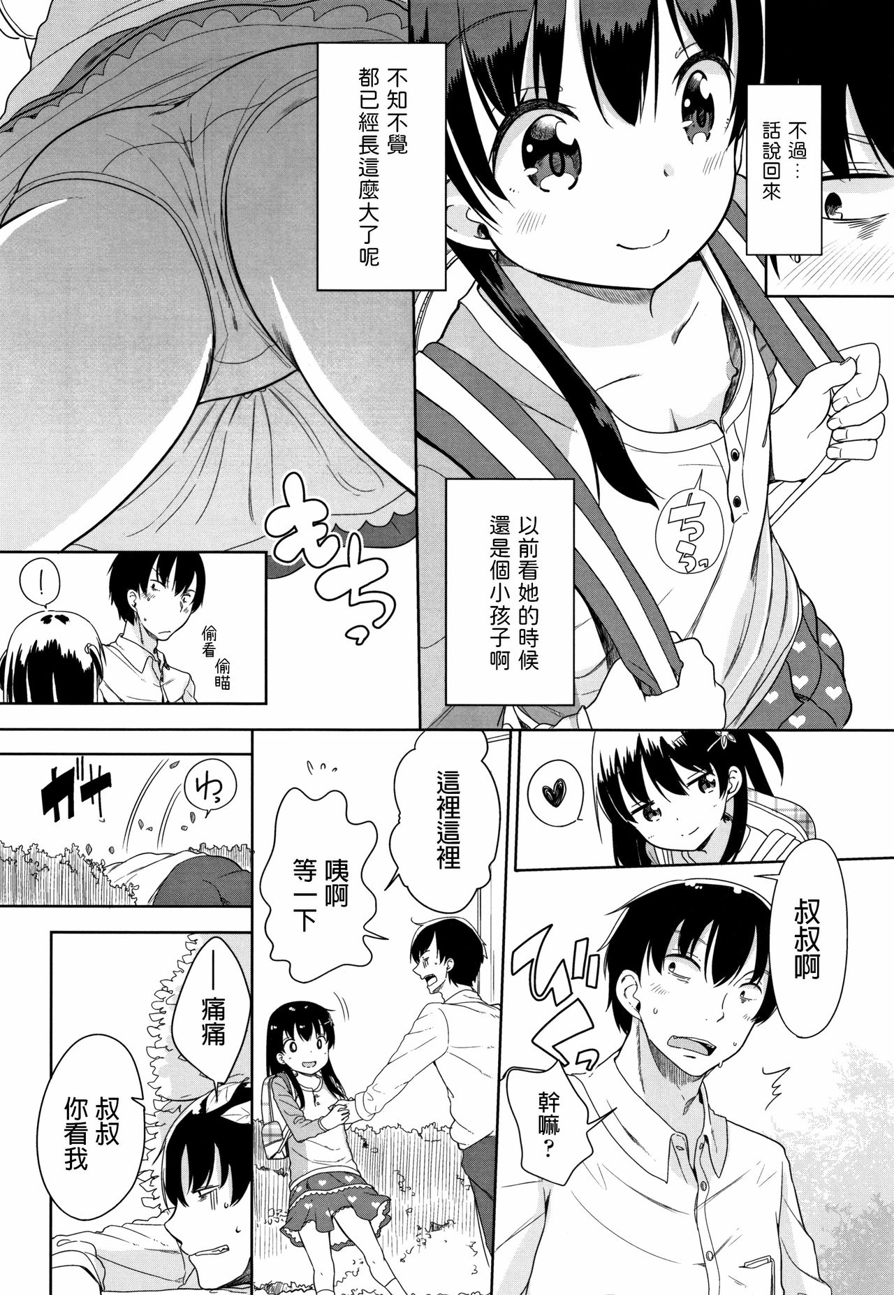 [Fuyuno Mikan] Kaisha Sabottara Loli Bitch to Deatta Ken (Hatsujou Girls) [Chinese] page 4 full