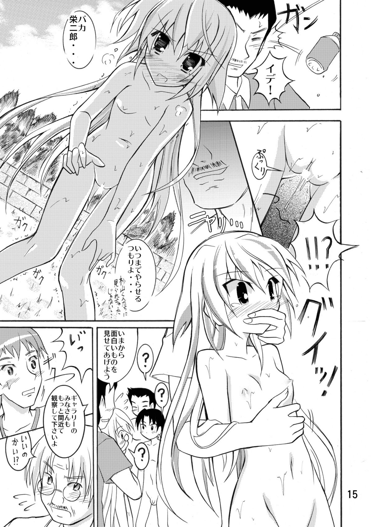 (C77) [Nihon Dandy (Matsuno Susumu)] Kouen Roshutsu! Debut page 15 full