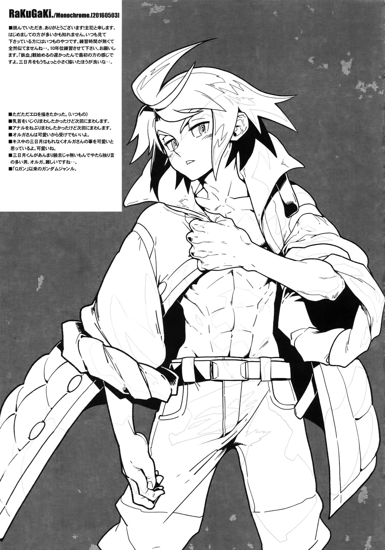 (SUPER25) [Article 60 of Criminal Code (Shuhan)] RaKuGaKi. 20160503 (Mobile Suit Gundam Tekketsu no Orphans) page 22 full