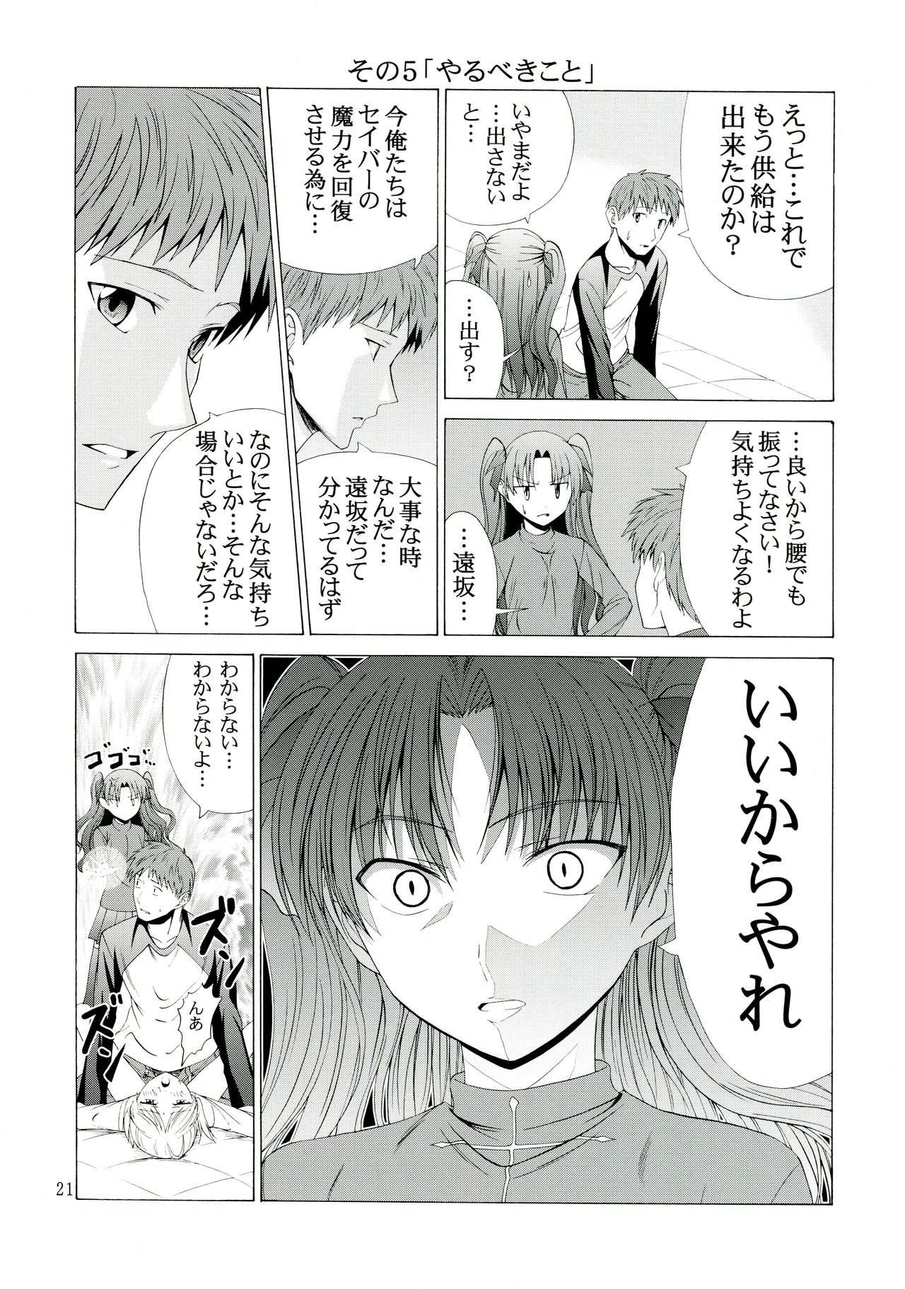 (C67) [Jishou Seijunha (Hiroyuki)] PLATONIC MAGICIAN H (Fate/stay night) page 21 full