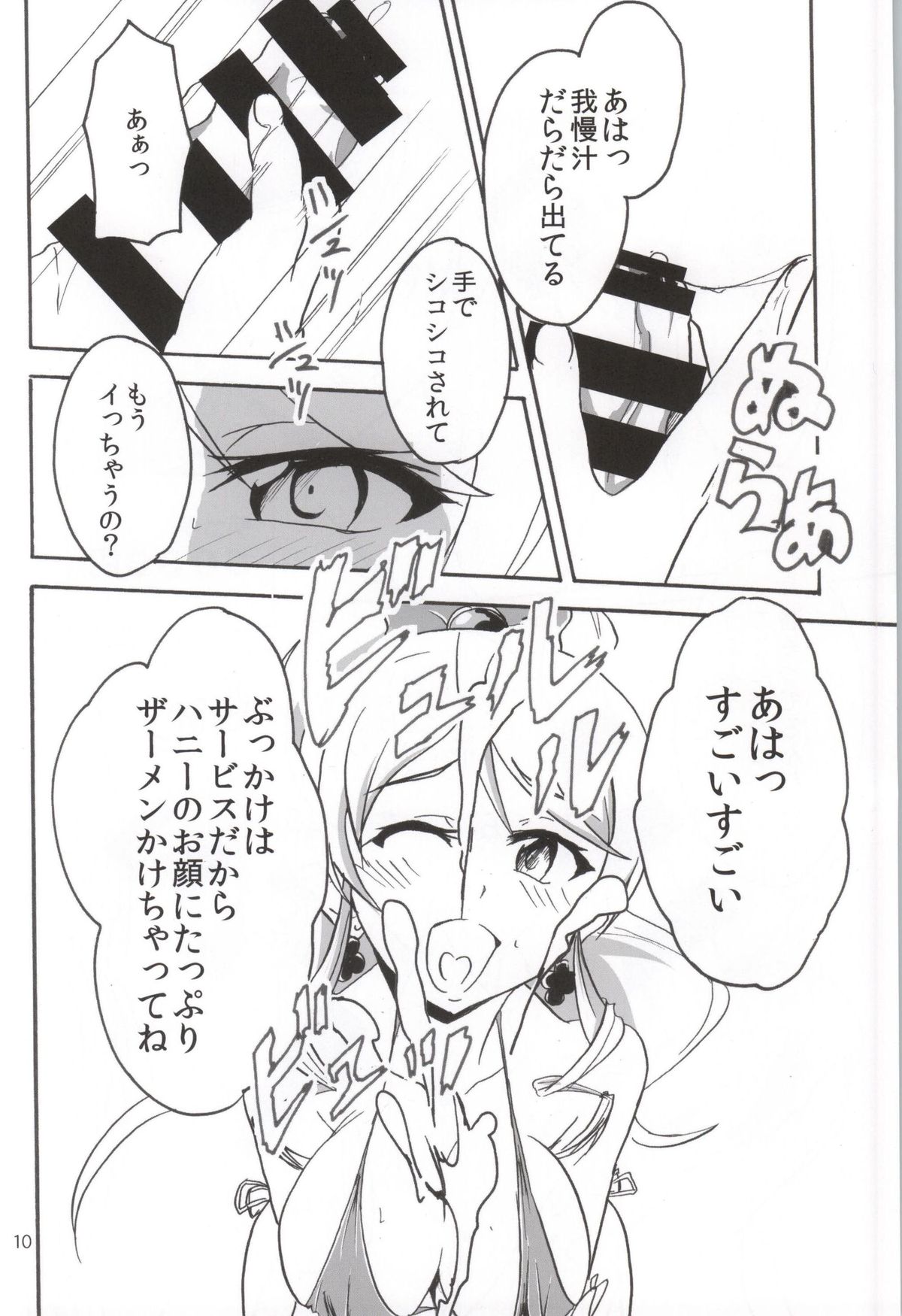 (CT24) [Namayatsuhashi (Tamo)] Nama Honey (HappinessCharge Precure!) page 9 full