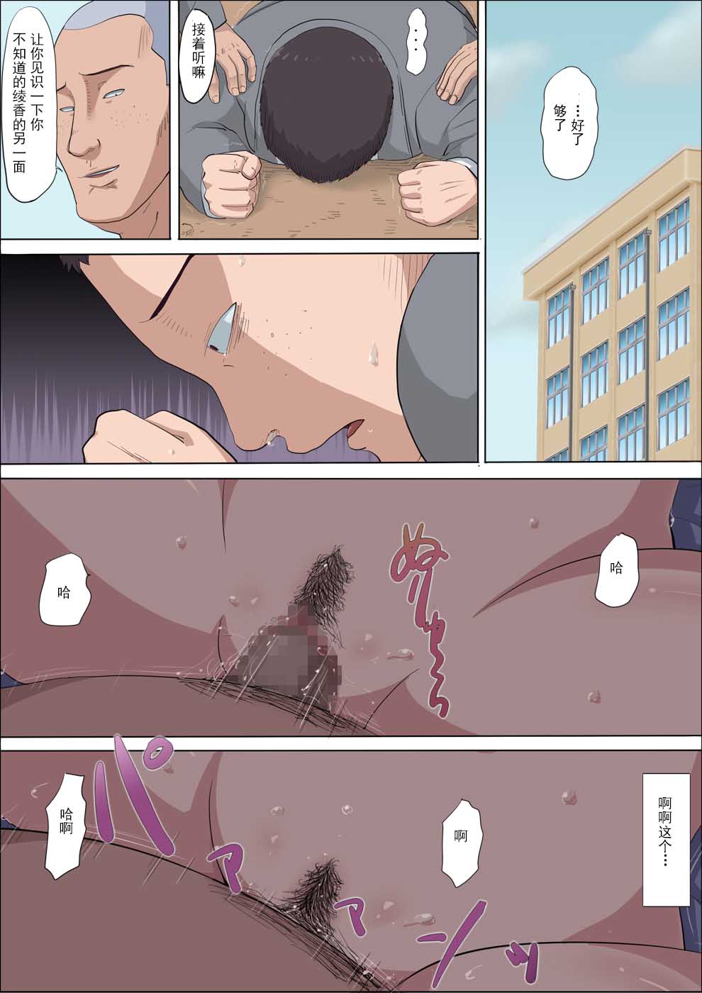 [Cotton House] Aya-nee ~Ubawareta Osananajimi~ 2 | 绫姐姐~被夺走的青梅竹马~2 [Chinese] [不可视汉化] page 36 full