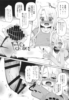(C95) [Menteisho (Menteiyakuna)] Mahou Shoujo o Kakimazete (Fate/kaleid liner Prisma Illya) - page 9