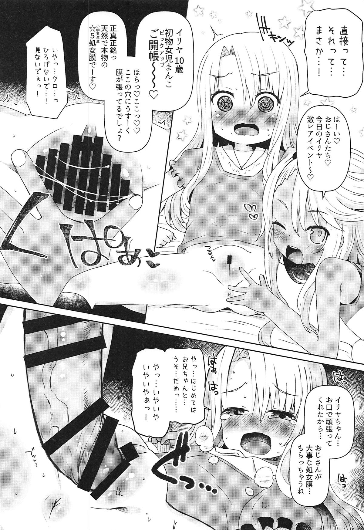 (C95) [Menteisho (Menteiyakuna)] Mahou Shoujo o Kakimazete (Fate/kaleid liner Prisma Illya) page 9 full