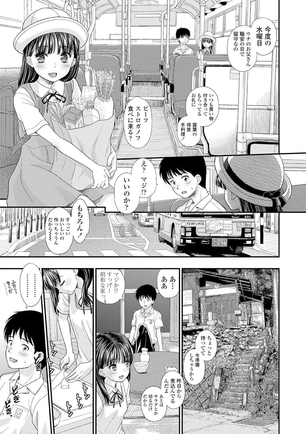 [Mizuhara Kenji] Shoujo Kikou - A Little Girl's Journey [Digital] page 13 full