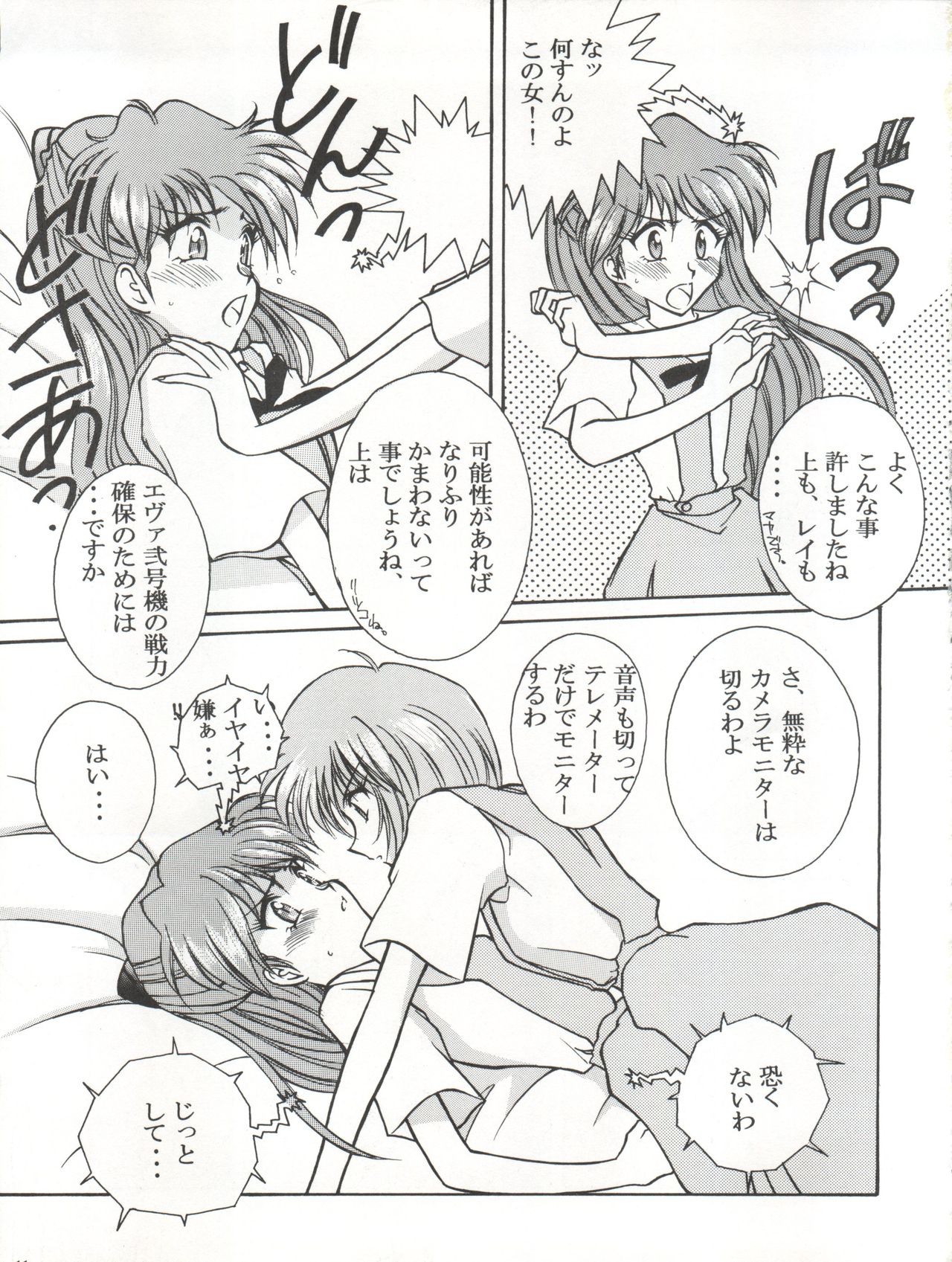 [LUCK&PLUCK!Co. (Amanomiya Haruka)] Mighty Smile - Mahou no Hohoemi (Neon Genesis Evangelion) page 12 full