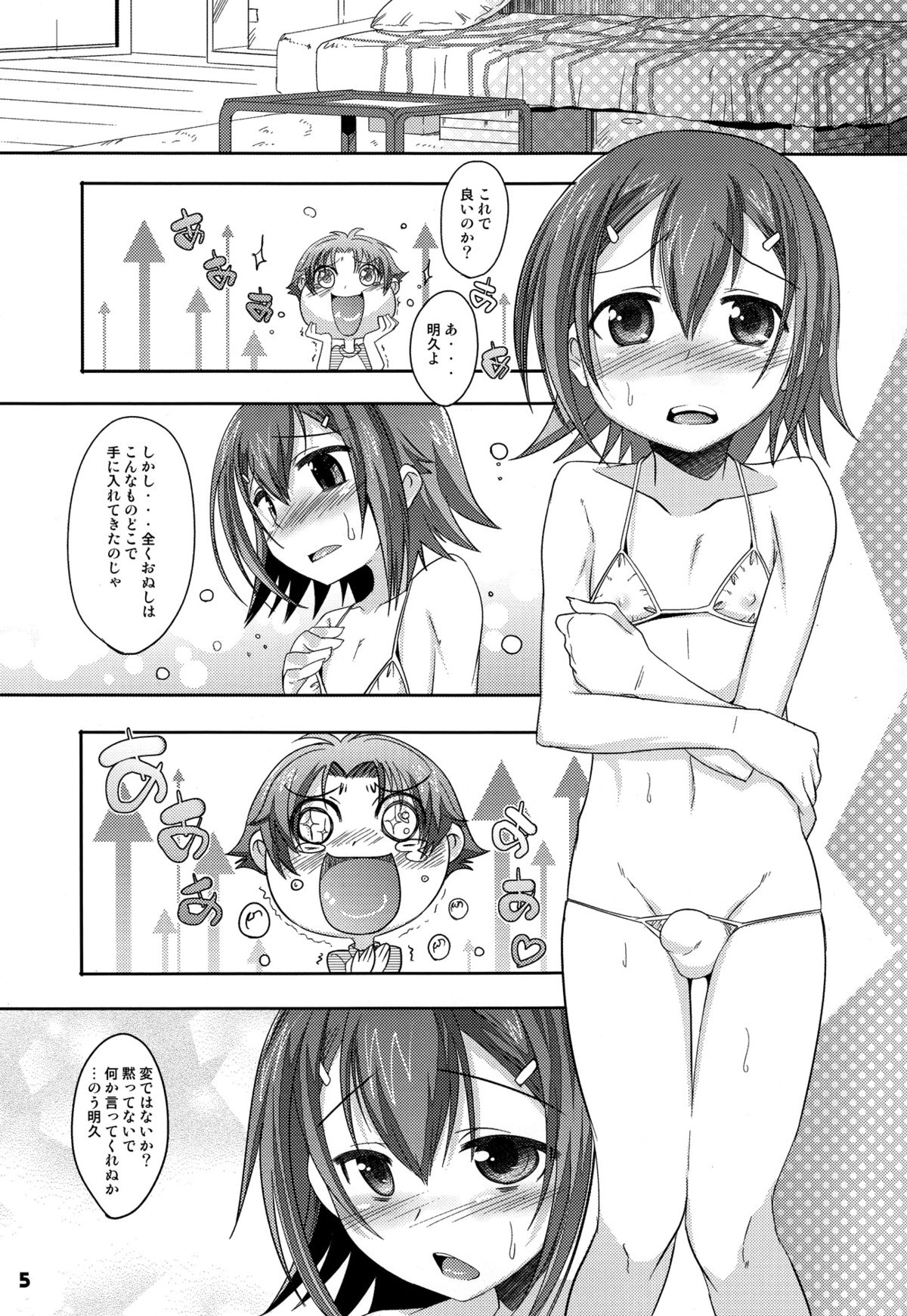 (Shotaket 16) [EGO DANCE (Nanamatsu Kenji)] Tokkan! Baka Missile (Baka to Test to Shoukanjuu) page 5 full